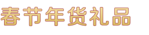 上海莉饰装修有限公司